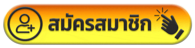 สมัครสมาชิก register roo99